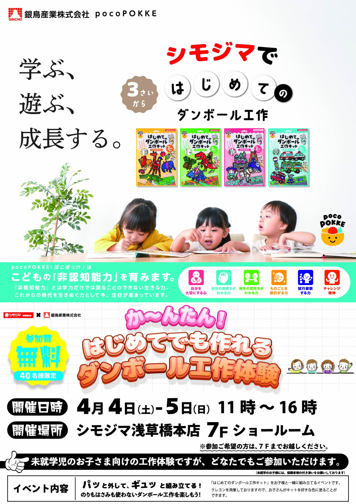 「非認知能力」を育む！ダンボール工作体験 浅草橋本店で開催～4月4日(土)・5日(日)～